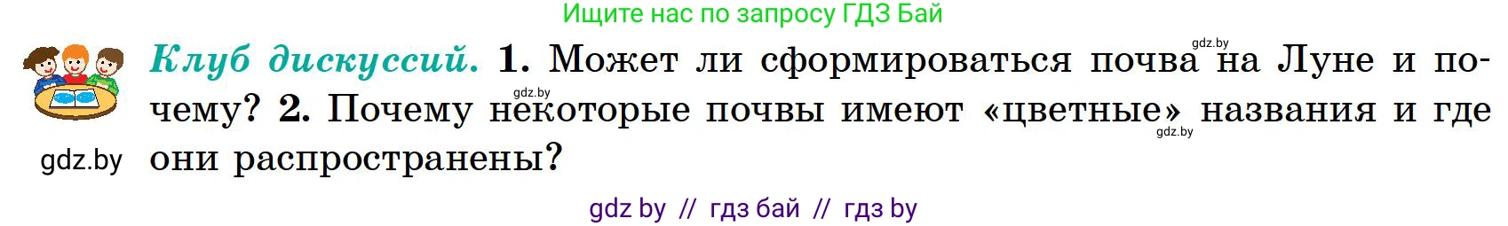 География, 6 класс Учебник, авторы: Кольмакова Елена Генадьевна, Пикулик Валентина Владимировна, издательство Народная асвета, Минск, 2022, страница 177, Условие