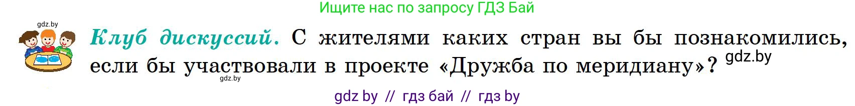 География, 6 класс Учебник, авторы: Кольмакова Елена Генадьевна, Пикулик Валентина Владимировна, издательство Народная асвета, Минск, 2022, страница 36, Условие