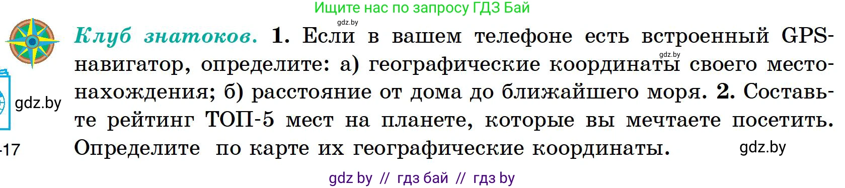 География, 6 класс Учебник, авторы: Кольмакова Елена Генадьевна, Пикулик Валентина Владимировна, издательство Народная асвета, Минск, 2022, страница 42, Условие