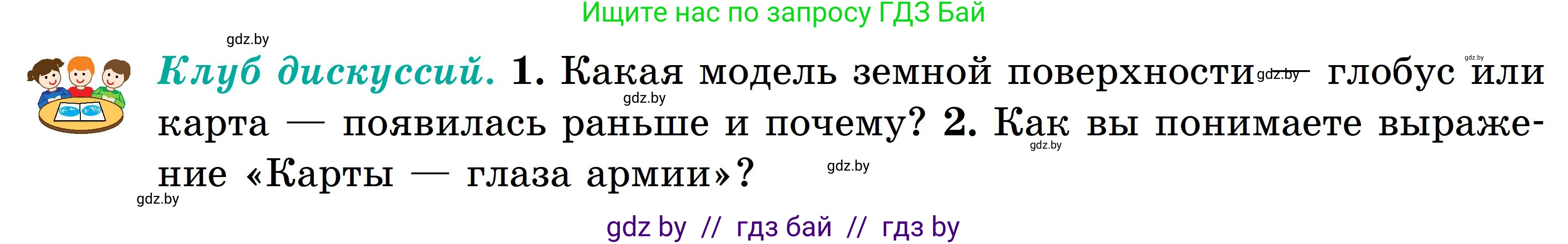 География, 6 класс Учебник, авторы: Кольмакова Елена Генадьевна, Пикулик Валентина Владимировна, издательство Народная асвета, Минск, 2022, страница 48, Условие