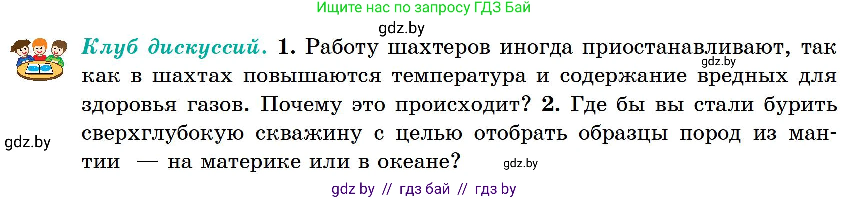 География, 6 класс Учебник, авторы: Кольмакова Елена Генадьевна, Пикулик Валентина Владимировна, издательство Народная асвета, Минск, 2022, страница 54, Условие