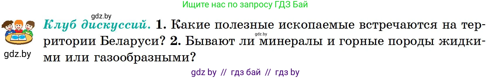 География, 6 класс Учебник, авторы: Кольмакова Елена Генадьевна, Пикулик Валентина Владимировна, издательство Народная асвета, Минск, 2022, страница 60, Условие