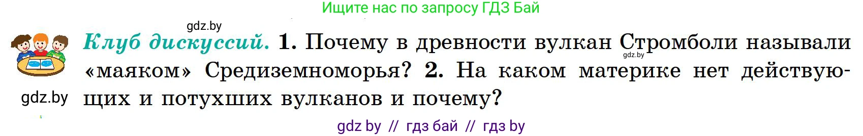 География, 6 класс Учебник, авторы: Кольмакова Елена Генадьевна, Пикулик Валентина Владимировна, издательство Народная асвета, Минск, 2022, страница 66, Условие