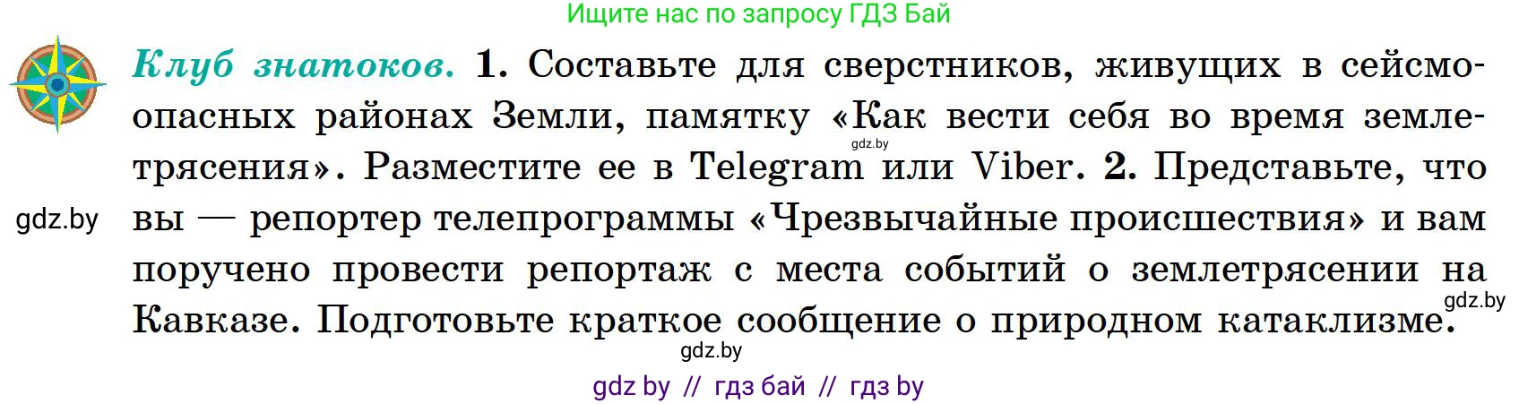География, 6 класс Учебник, авторы: Кольмакова Елена Генадьевна, Пикулик Валентина Владимировна, издательство Народная асвета, Минск, 2022, страница 72, Условие