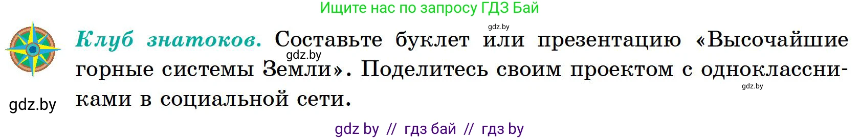 География, 6 класс Учебник, авторы: Кольмакова Елена Генадьевна, Пикулик Валентина Владимировна, издательство Народная асвета, Минск, 2022, страница 76, Условие