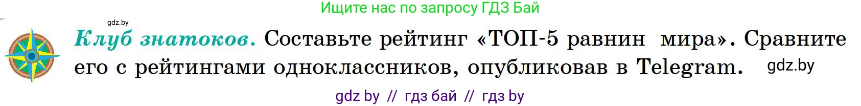 География, 6 класс Учебник, авторы: Кольмакова Елена Генадьевна, Пикулик Валентина Владимировна, издательство Народная асвета, Минск, 2022, страница 79, Условие