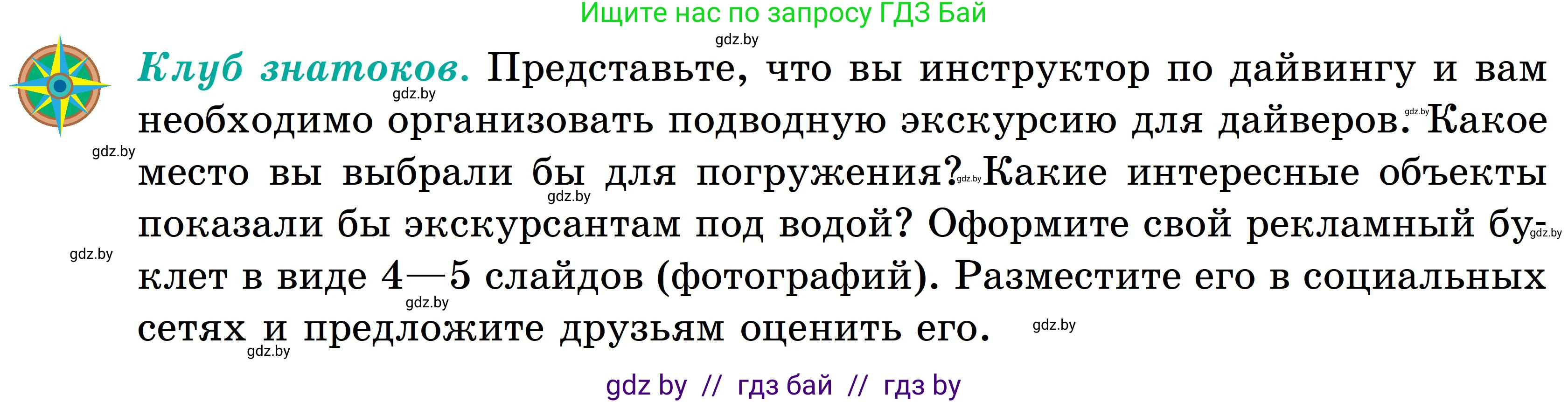 География, 6 класс Учебник, авторы: Кольмакова Елена Генадьевна, Пикулик Валентина Владимировна, издательство Народная асвета, Минск, 2022, страница 86, Условие