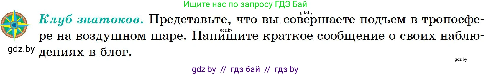 География, 6 класс Учебник, авторы: Кольмакова Елена Генадьевна, Пикулик Валентина Владимировна, издательство Народная асвета, Минск, 2022, страница 92, Условие