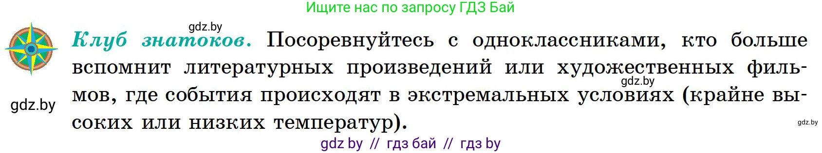 География, 6 класс Учебник, авторы: Кольмакова Елена Генадьевна, Пикулик Валентина Владимировна, издательство Народная асвета, Минск, 2022, страница 98, Условие