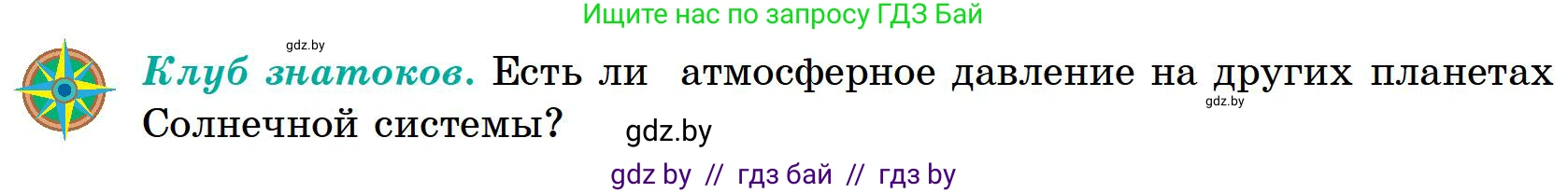 География, 6 класс Учебник, авторы: Кольмакова Елена Генадьевна, Пикулик Валентина Владимировна, издательство Народная асвета, Минск, 2022, страница 103, Условие