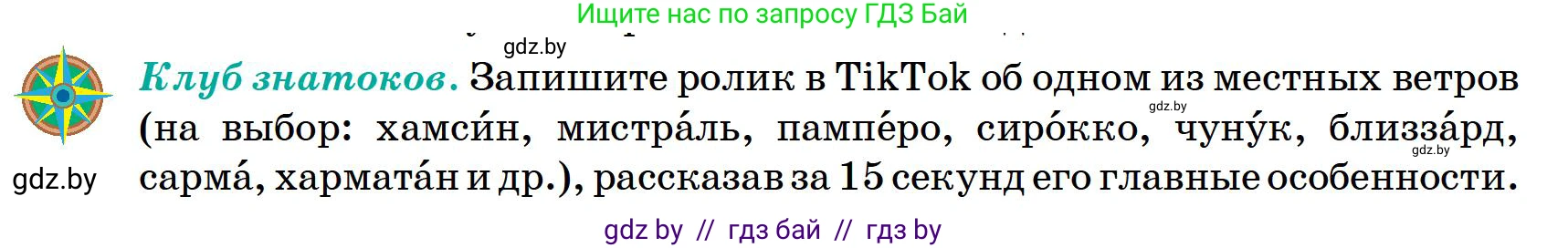 География, 6 класс Учебник, авторы: Кольмакова Елена Генадьевна, Пикулик Валентина Владимировна, издательство Народная асвета, Минск, 2022, страница 109, Условие
