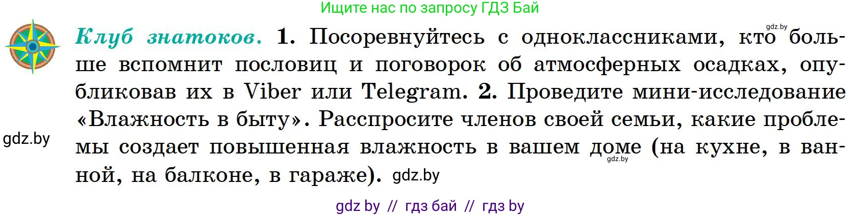 География, 6 класс Учебник, авторы: Кольмакова Елена Генадьевна, Пикулик Валентина Владимировна, издательство Народная асвета, Минск, 2022, страница 114, Условие