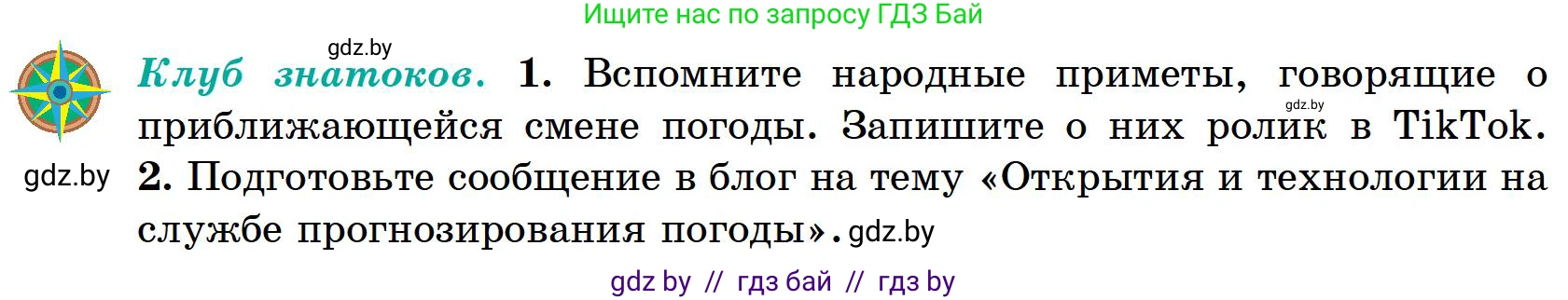 География, 6 класс Учебник, авторы: Кольмакова Елена Генадьевна, Пикулик Валентина Владимировна, издательство Народная асвета, Минск, 2022, страница 118, Условие
