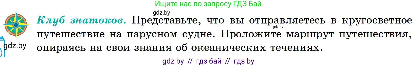 География, 6 класс Учебник, авторы: Кольмакова Елена Генадьевна, Пикулик Валентина Владимировна, издательство Народная асвета, Минск, 2022, страница 136, Условие