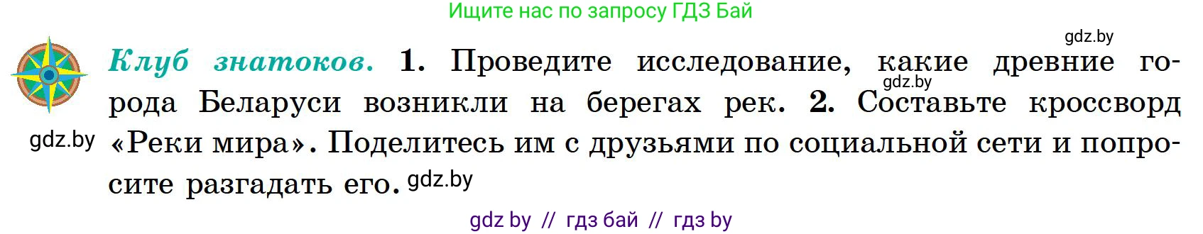 География, 6 класс Учебник, авторы: Кольмакова Елена Генадьевна, Пикулик Валентина Владимировна, издательство Народная асвета, Минск, 2022, страница 145, Условие