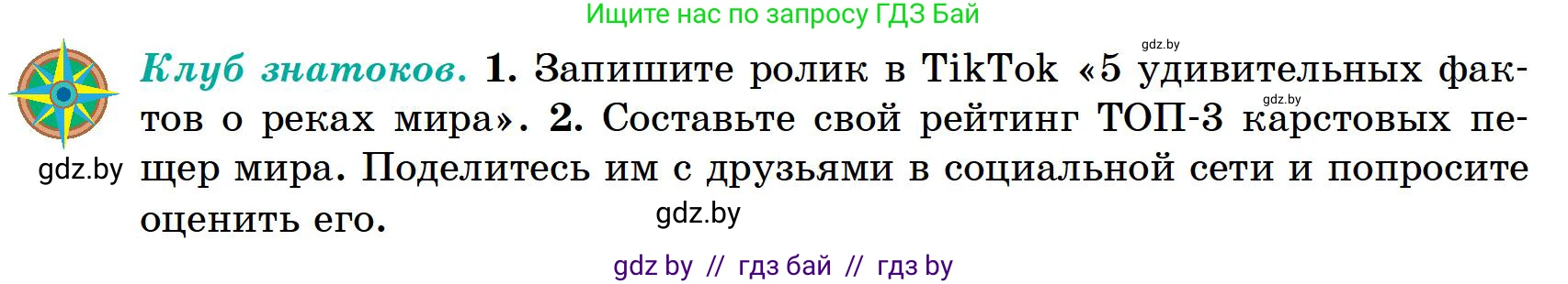География, 6 класс Учебник, авторы: Кольмакова Елена Генадьевна, Пикулик Валентина Владимировна, издательство Народная асвета, Минск, 2022, страница 155, Условие