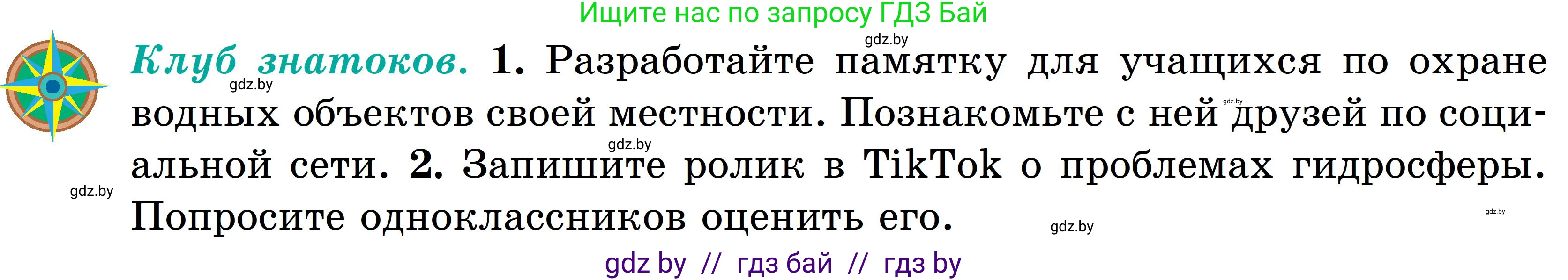 География, 6 класс Учебник, авторы: Кольмакова Елена Генадьевна, Пикулик Валентина Владимировна, издательство Народная асвета, Минск, 2022, страница 168, Условие