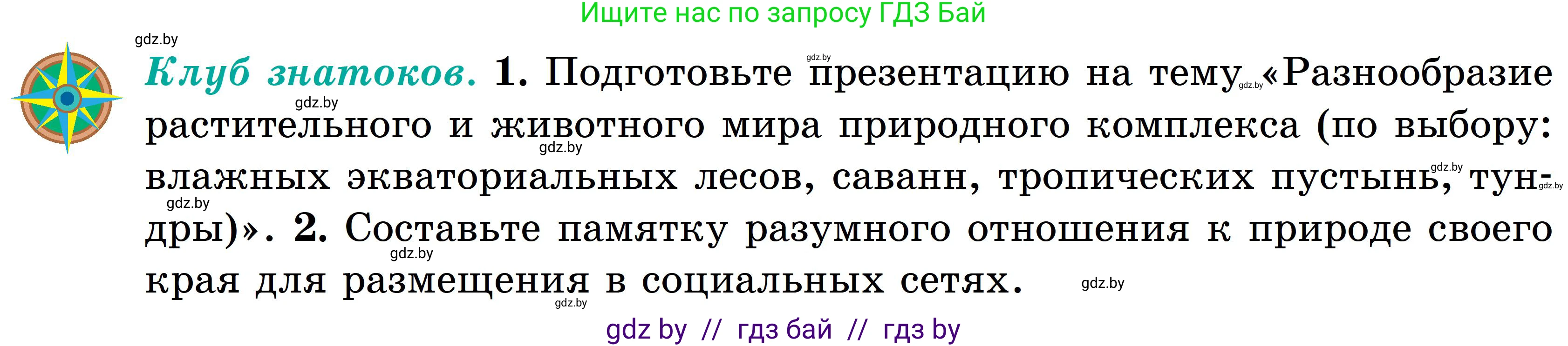 География, 6 класс Учебник, авторы: Кольмакова Елена Генадьевна, Пикулик Валентина Владимировна, издательство Народная асвета, Минск, 2022, страница 188, Условие