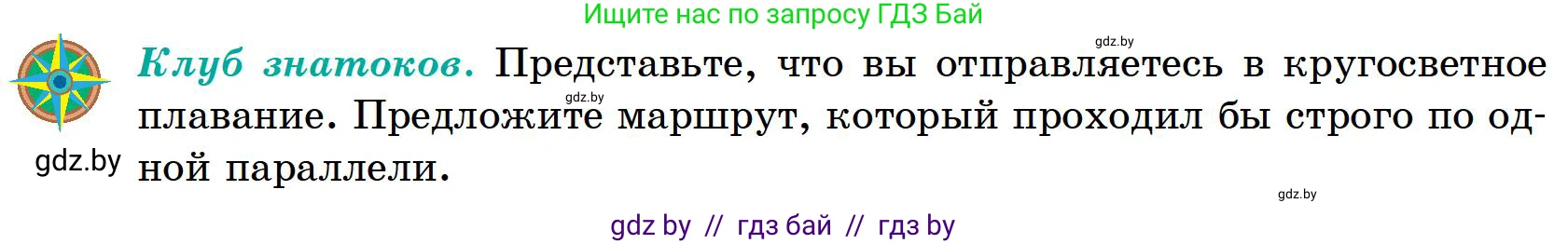 География, 6 класс Учебник, авторы: Кольмакова Елена Генадьевна, Пикулик Валентина Владимировна, издательство Народная асвета, Минск, 2022, страница 36, Условие