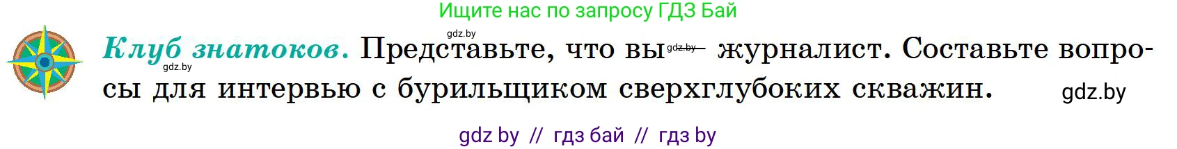 География, 6 класс Учебник, авторы: Кольмакова Елена Генадьевна, Пикулик Валентина Владимировна, издательство Народная асвета, Минск, 2022, страница 54, Условие