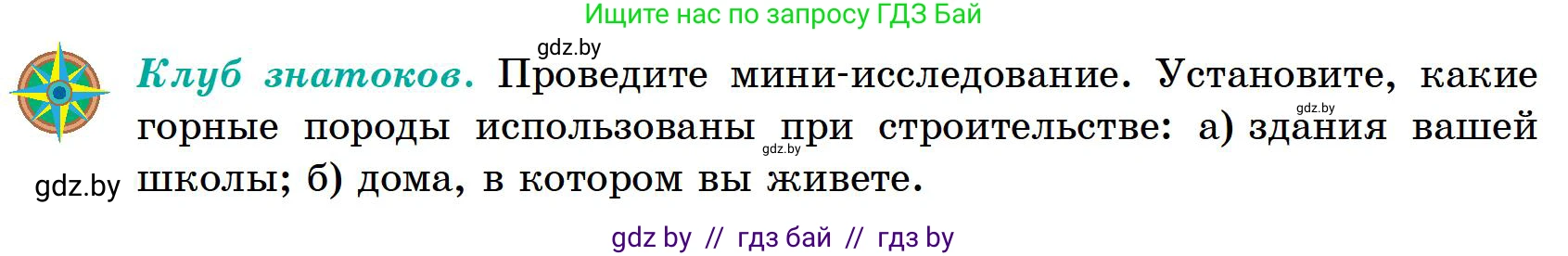 География, 6 класс Учебник, авторы: Кольмакова Елена Генадьевна, Пикулик Валентина Владимировна, издательство Народная асвета, Минск, 2022, страница 60, Условие