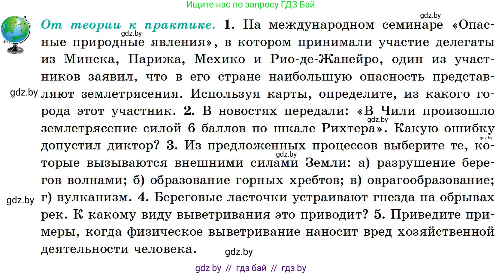 География, 6 класс Учебник, авторы: Кольмакова Елена Генадьевна, Пикулик Валентина Владимировна, издательство Народная асвета, Минск, 2022, страница 71, Условие