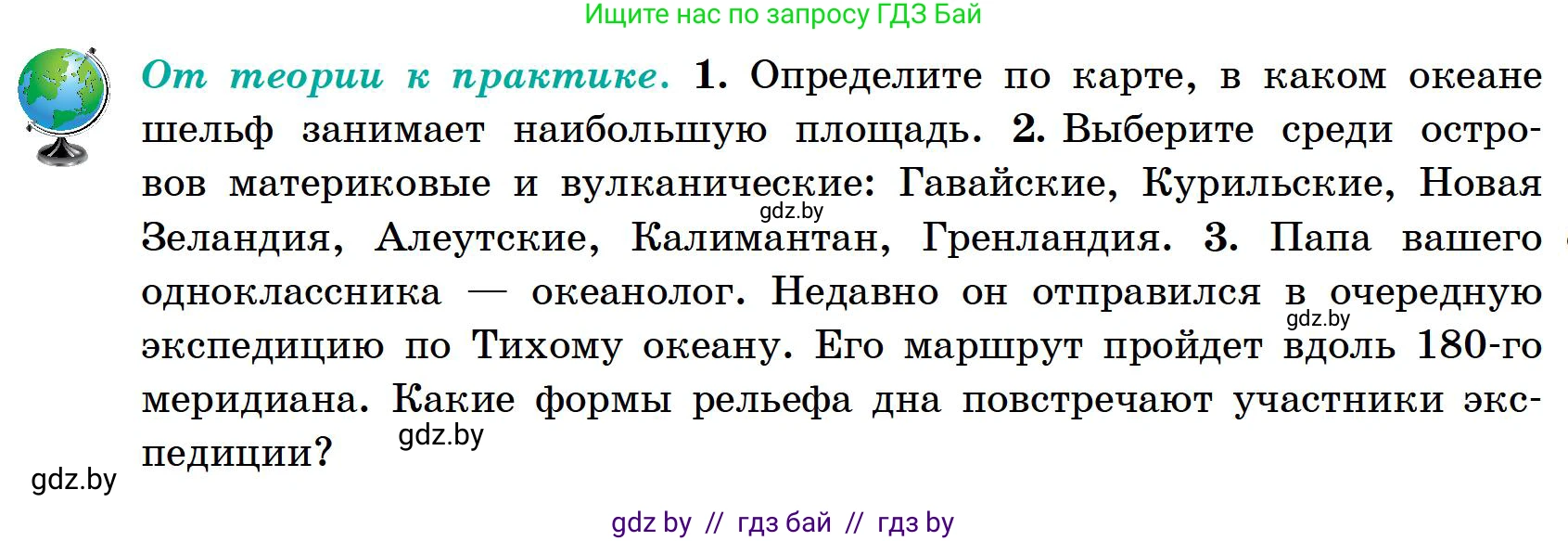 География, 6 класс Учебник, авторы: Кольмакова Елена Генадьевна, Пикулик Валентина Владимировна, издательство Народная асвета, Минск, 2022, страница 85, Условие