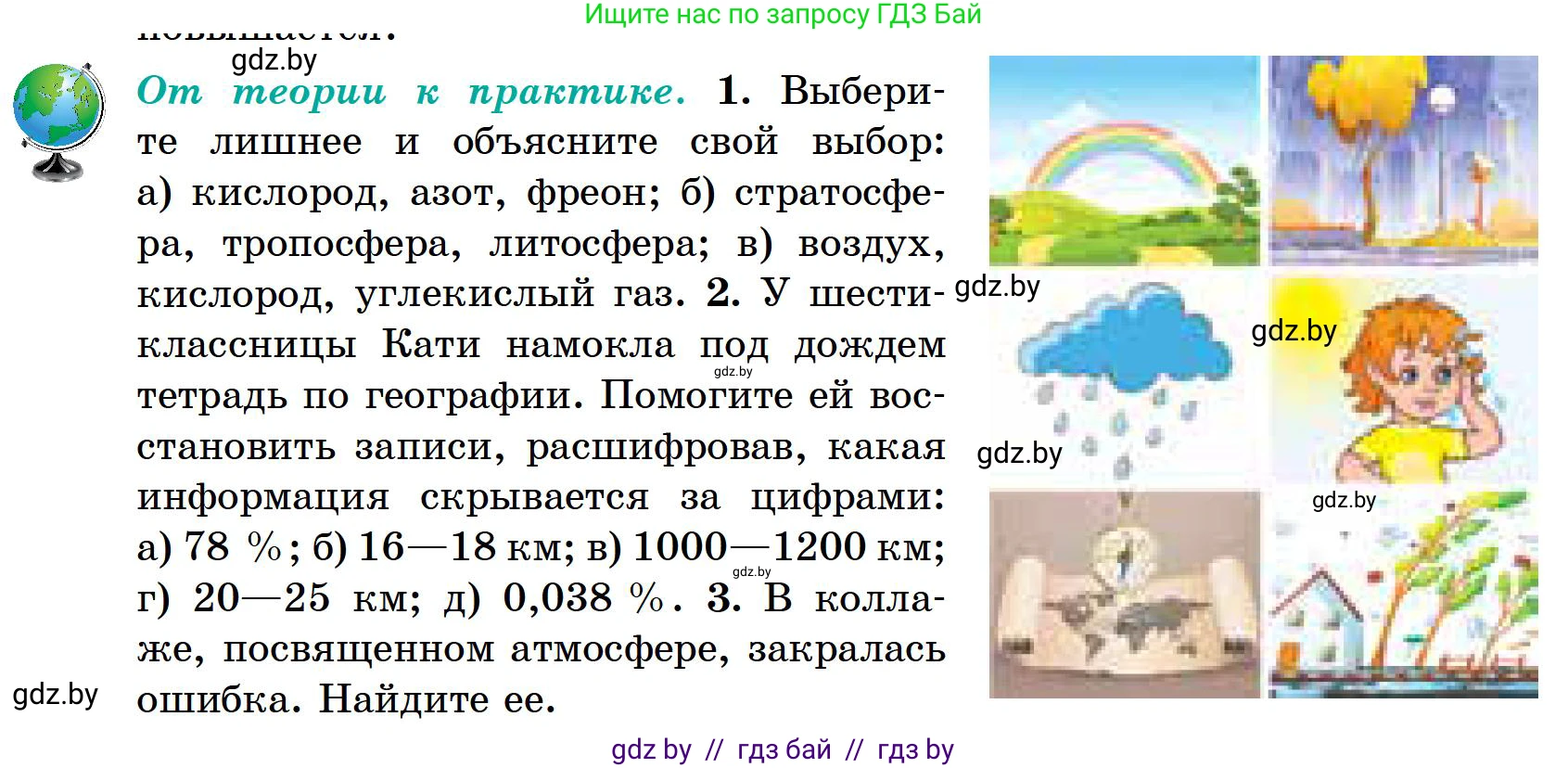География, 6 класс Учебник, авторы: Кольмакова Елена Генадьевна, Пикулик Валентина Владимировна, издательство Народная асвета, Минск, 2022, страница 92, Условие