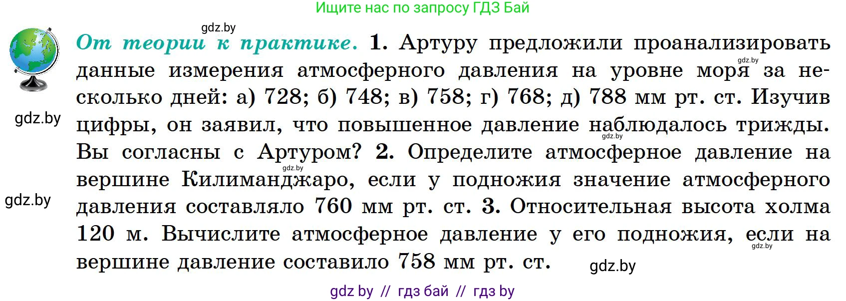 География, 6 класс Учебник, авторы: Кольмакова Елена Генадьевна, Пикулик Валентина Владимировна, издательство Народная асвета, Минск, 2022, страница 103, Условие