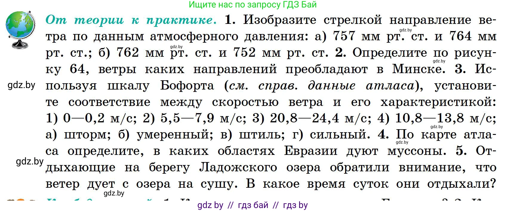 География, 6 класс Учебник, авторы: Кольмакова Елена Генадьевна, Пикулик Валентина Владимировна, издательство Народная асвета, Минск, 2022, страница 109, Условие