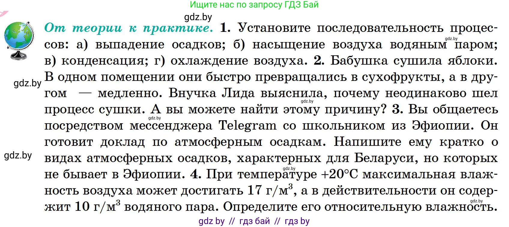 География, 6 класс Учебник, авторы: Кольмакова Елена Генадьевна, Пикулик Валентина Владимировна, издательство Народная асвета, Минск, 2022, страница 114, Условие