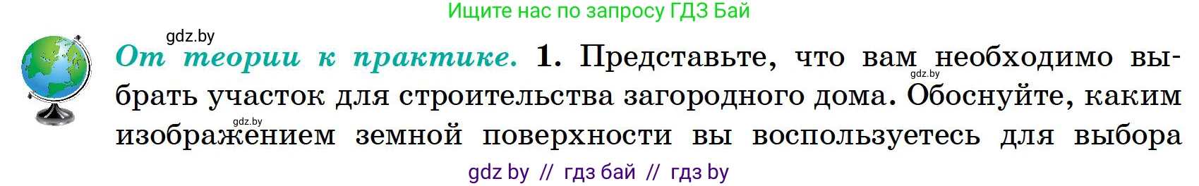 География, 6 класс Учебник, авторы: Кольмакова Елена Генадьевна, Пикулик Валентина Владимировна, издательство Народная асвета, Минск, 2022, страница 22, Условие