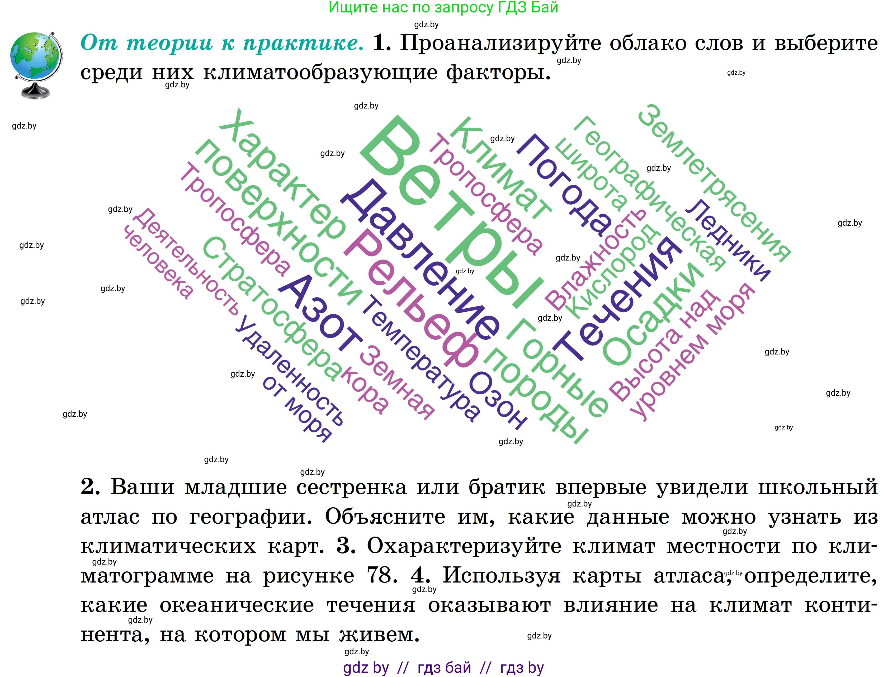 География, 6 класс Учебник, авторы: Кольмакова Елена Генадьевна, Пикулик Валентина Владимировна, издательство Народная асвета, Минск, 2022, страница 123, Условие