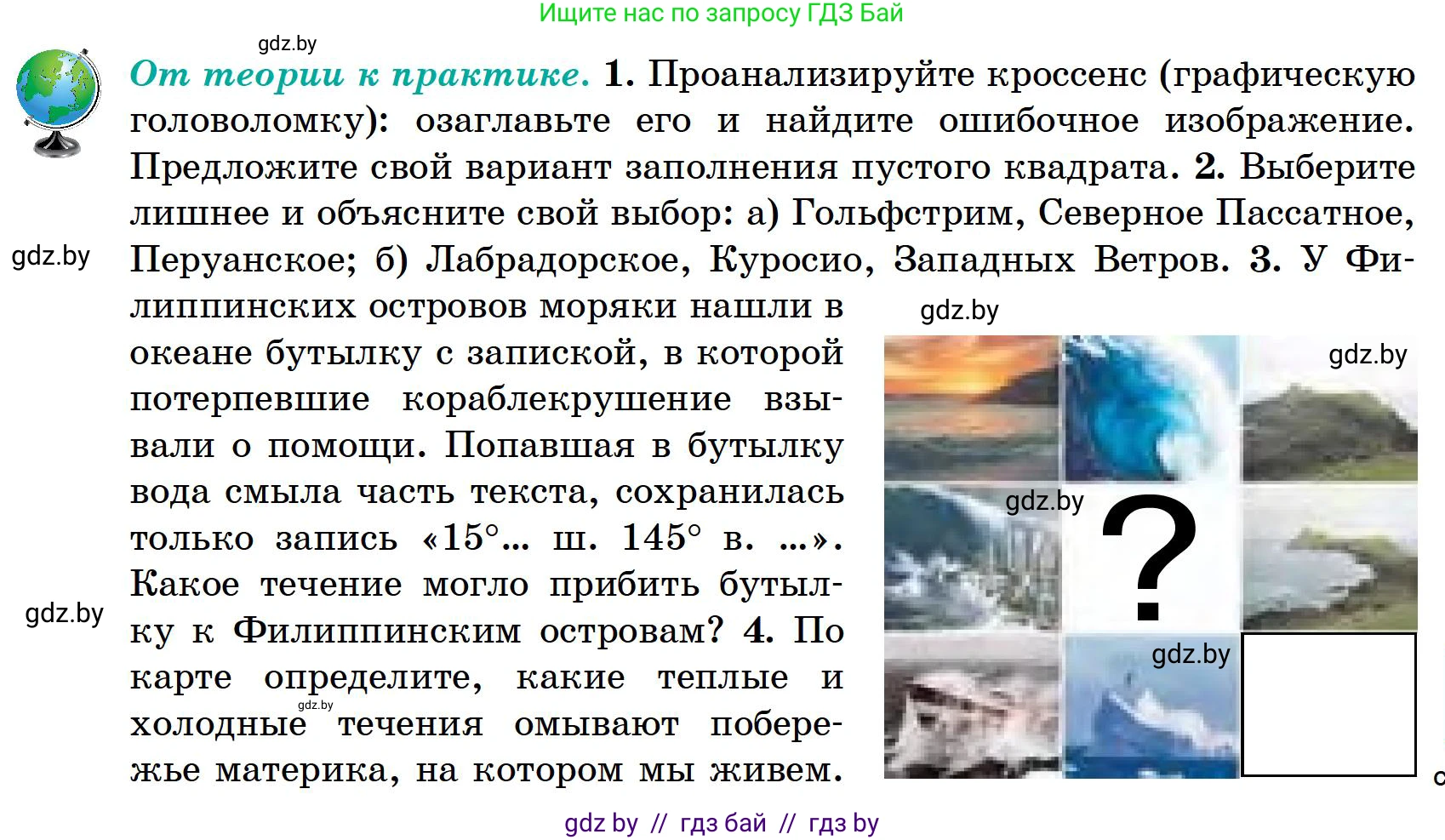 География, 6 класс Учебник, авторы: Кольмакова Елена Генадьевна, Пикулик Валентина Владимировна, издательство Народная асвета, Минск, 2022, страница 135, Условие