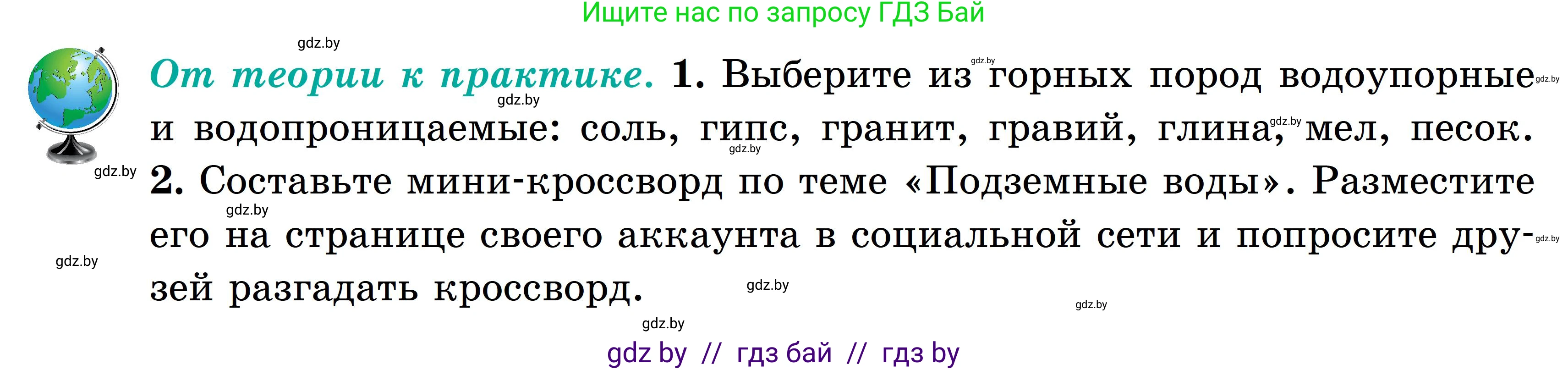 География, 6 класс Учебник, авторы: Кольмакова Елена Генадьевна, Пикулик Валентина Владимировна, издательство Народная асвета, Минск, 2022, страница 140, Условие
