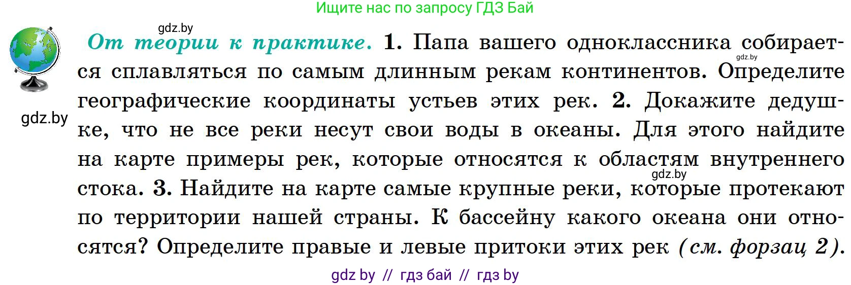 География, 6 класс Учебник, авторы: Кольмакова Елена Генадьевна, Пикулик Валентина Владимировна, издательство Народная асвета, Минск, 2022, страница 145, Условие