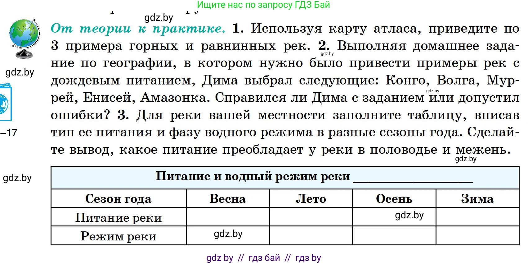 География, 6 класс Учебник, авторы: Кольмакова Елена Генадьевна, Пикулик Валентина Владимировна, издательство Народная асвета, Минск, 2022, страница 150, Условие
