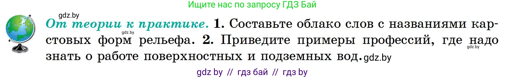 География, 6 класс Учебник, авторы: Кольмакова Елена Генадьевна, Пикулик Валентина Владимировна, издательство Народная асвета, Минск, 2022, страница 155, Условие