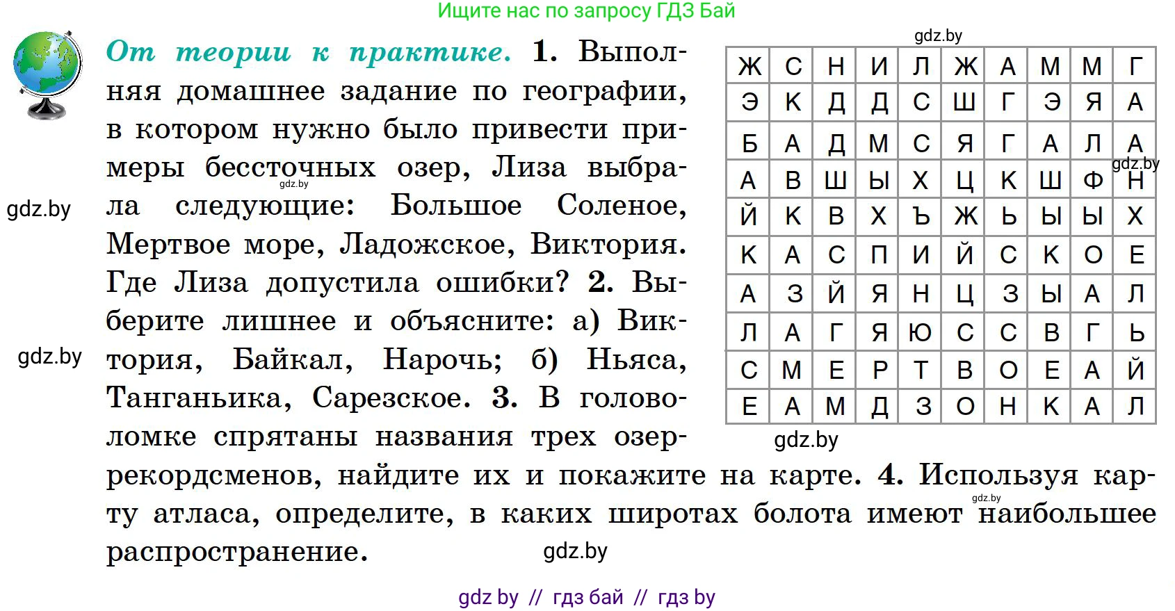 География, 6 класс Учебник, авторы: Кольмакова Елена Генадьевна, Пикулик Валентина Владимировна, издательство Народная асвета, Минск, 2022, страница 161, Условие