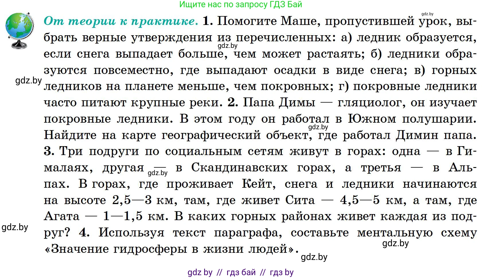 География, 6 класс Учебник, авторы: Кольмакова Елена Генадьевна, Пикулик Валентина Владимировна, издательство Народная асвета, Минск, 2022, страница 167, Условие