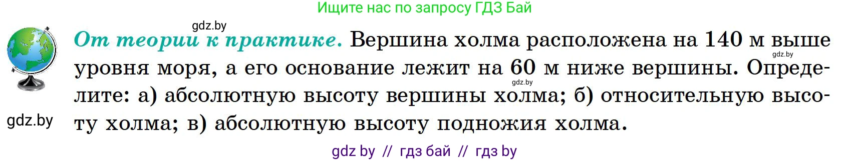 География, 6 класс Учебник, авторы: Кольмакова Елена Генадьевна, Пикулик Валентина Владимировна, издательство Народная асвета, Минск, 2022, страница 28, Условие