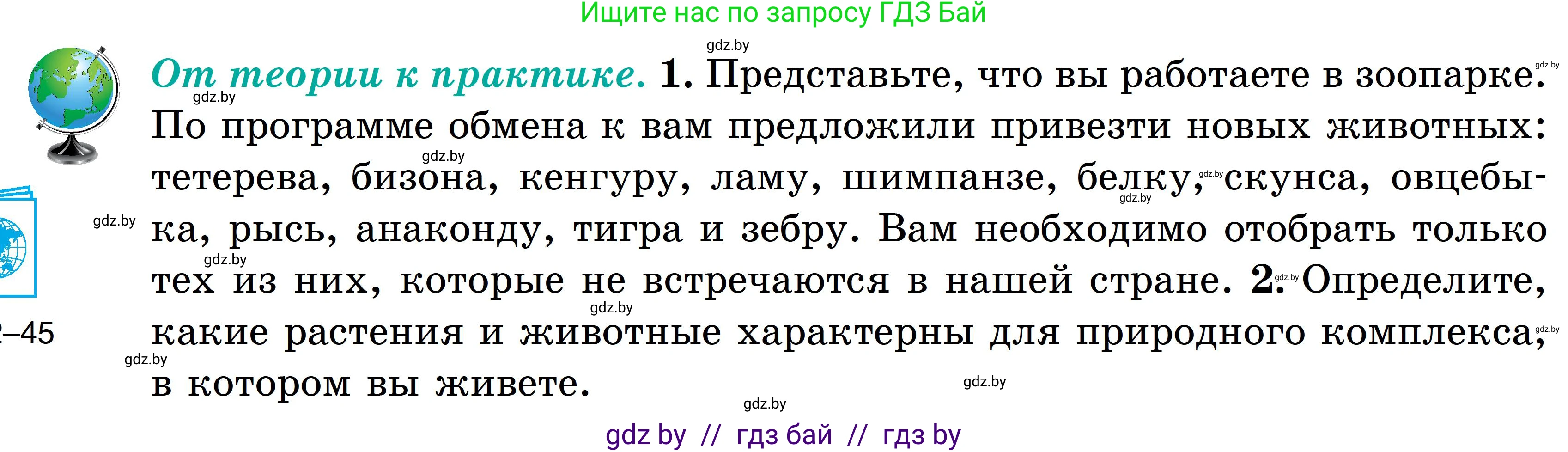 География, 6 класс Учебник, авторы: Кольмакова Елена Генадьевна, Пикулик Валентина Владимировна, издательство Народная асвета, Минск, 2022, страница 188, Условие
