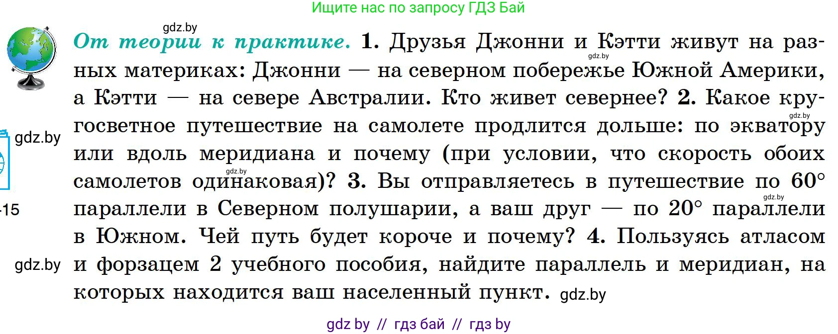 География, 6 класс Учебник, авторы: Кольмакова Елена Генадьевна, Пикулик Валентина Владимировна, издательство Народная асвета, Минск, 2022, страница 36, Условие