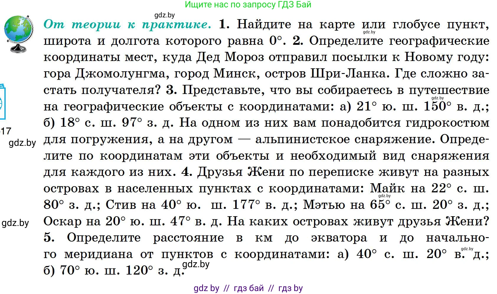 География, 6 класс Учебник, авторы: Кольмакова Елена Генадьевна, Пикулик Валентина Владимировна, издательство Народная асвета, Минск, 2022, страница 42, Условие