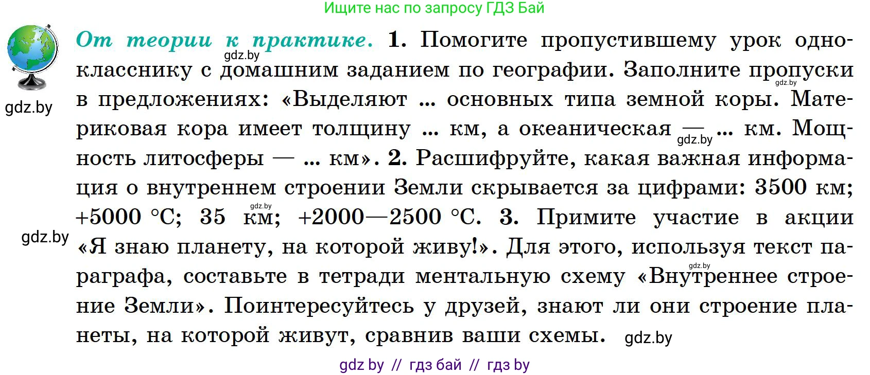 География, 6 класс Учебник, авторы: Кольмакова Елена Генадьевна, Пикулик Валентина Владимировна, издательство Народная асвета, Минск, 2022, страница 54, Условие