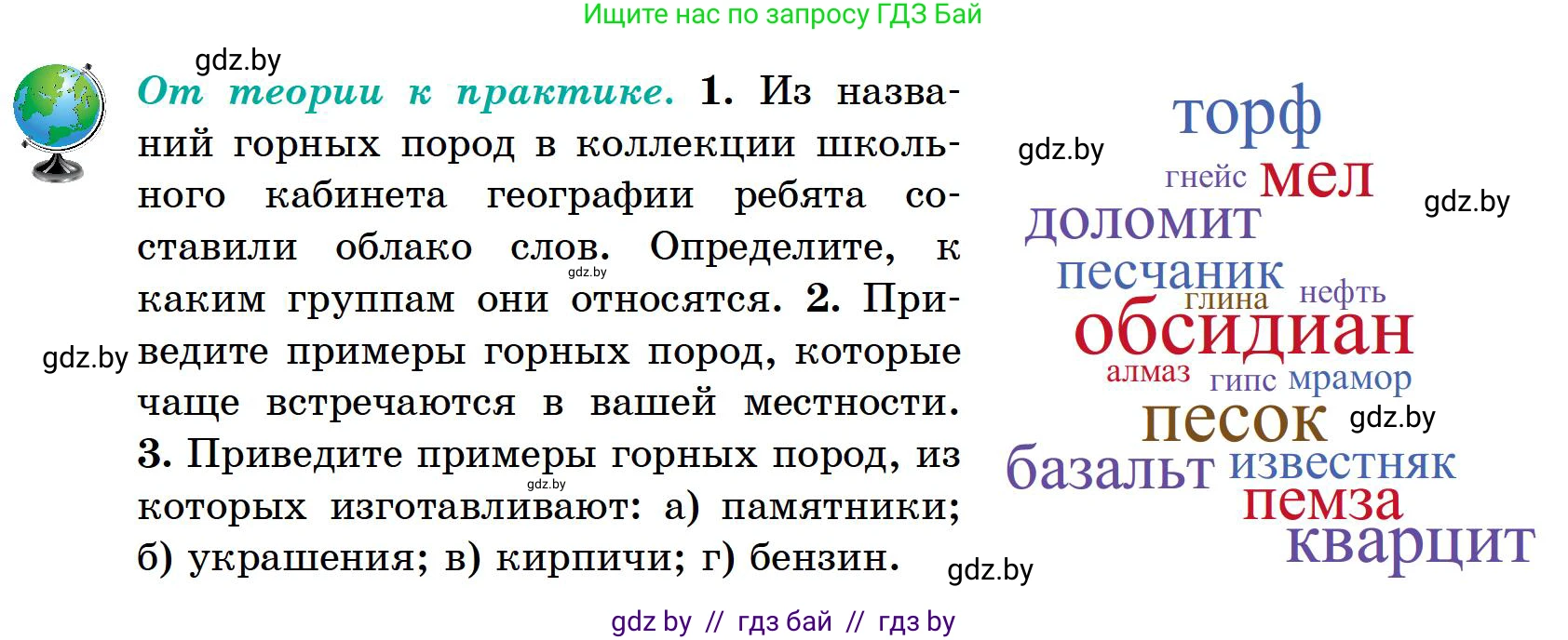География, 6 класс Учебник, авторы: Кольмакова Елена Генадьевна, Пикулик Валентина Владимировна, издательство Народная асвета, Минск, 2022, страница 60, Условие