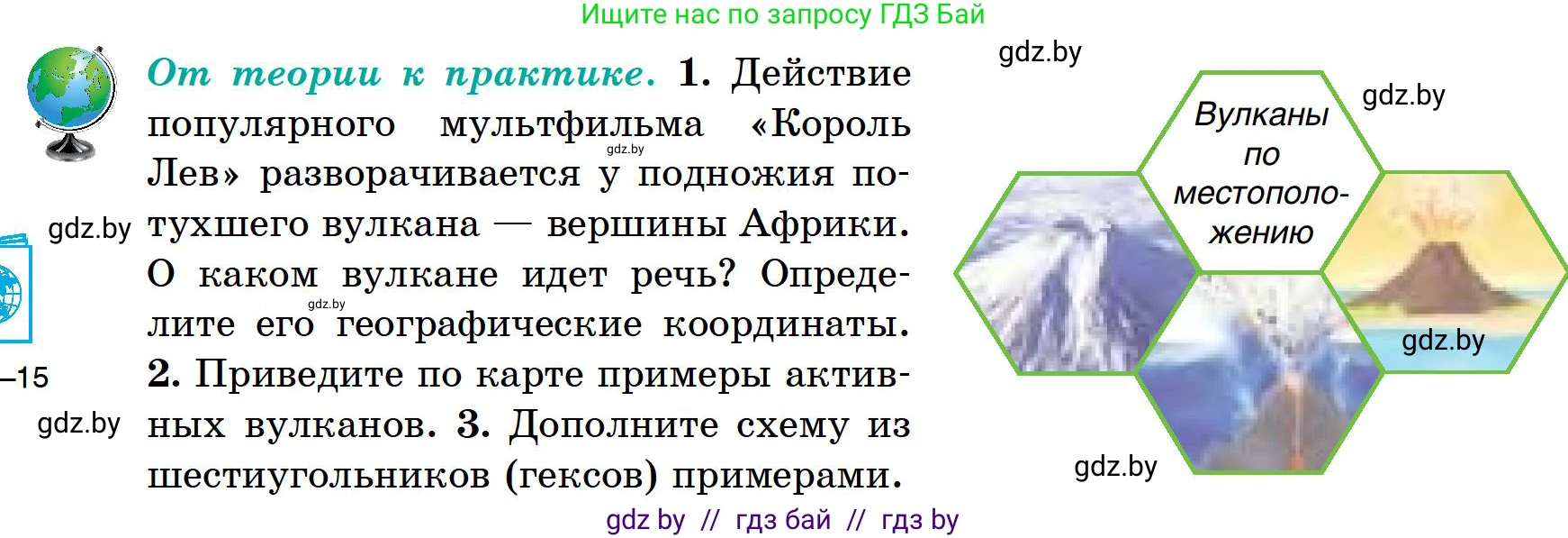 География, 6 класс Учебник, авторы: Кольмакова Елена Генадьевна, Пикулик Валентина Владимировна, издательство Народная асвета, Минск, 2022, страница 66, Условие
