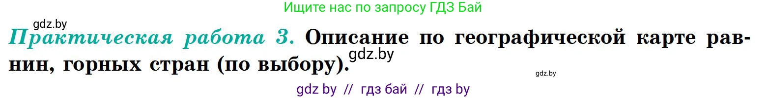География, 6 класс Учебник, авторы: Кольмакова Елена Генадьевна, Пикулик Валентина Владимировна, издательство Народная асвета, Минск, 2022, страница 79, Условие