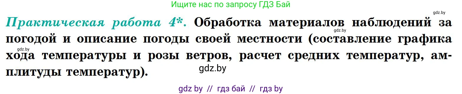 География, 6 класс Учебник, авторы: Кольмакова Елена Генадьевна, Пикулик Валентина Владимировна, издательство Народная асвета, Минск, 2022, страница 118, Условие