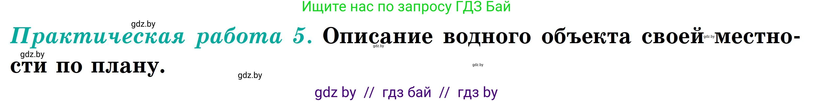 География, 6 класс Учебник, авторы: Кольмакова Елена Генадьевна, Пикулик Валентина Владимировна, издательство Народная асвета, Минск, 2022, страница 168, Условие